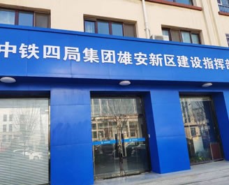 中鐵集團鋼格板現(xiàn)場安裝案例